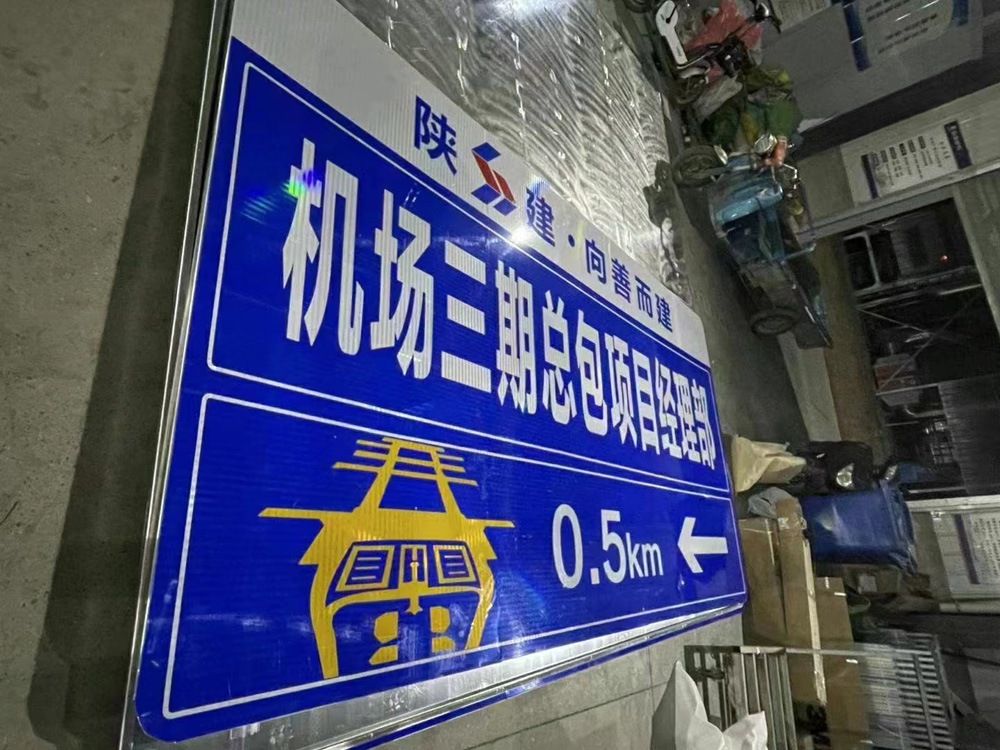 西安定制各類道路交通標(biāo)志牌警示牌